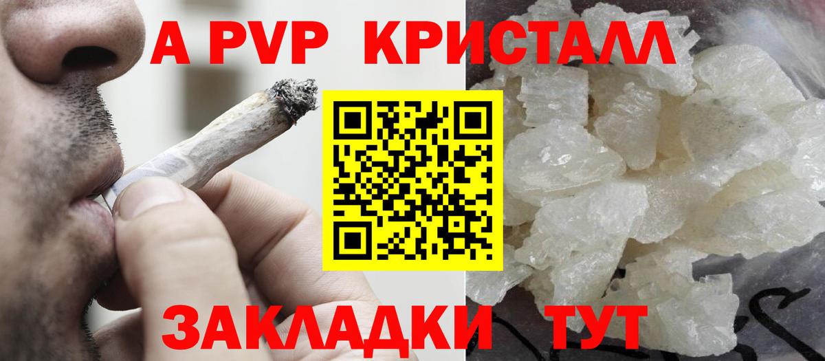 А ПВП кристаллы Новоалтайск