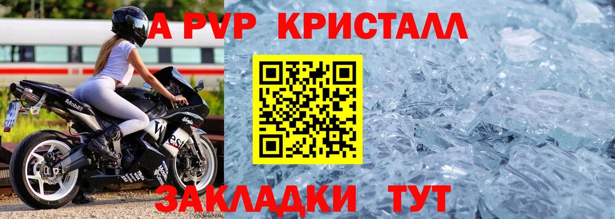 как найти закладки  Alpha-PVP VHQ  Вход с VPN  Alpha PVP Соль  Alpha PVP Crystall  Новоалтайск 