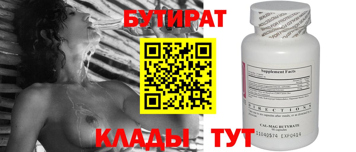 Новоалтайск  Бутират  Вход с VPN  БУТИРАТ оксана 