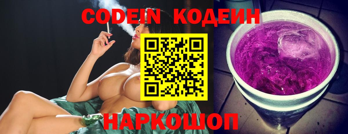Codein Purple Drank Новоалтайск
