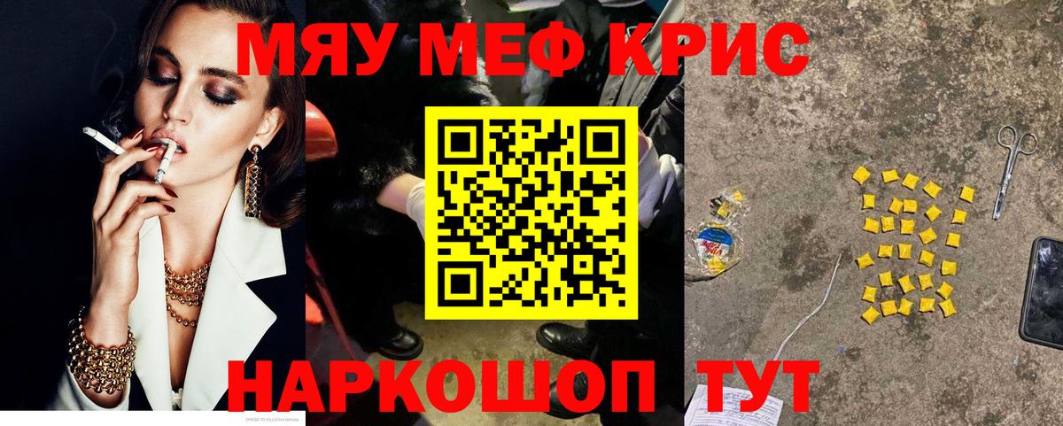 МЕФ мука  МЯУ-МЯУ мяу мяу  Вход с VPN  Меф  купить  цена  Новоалтайск 