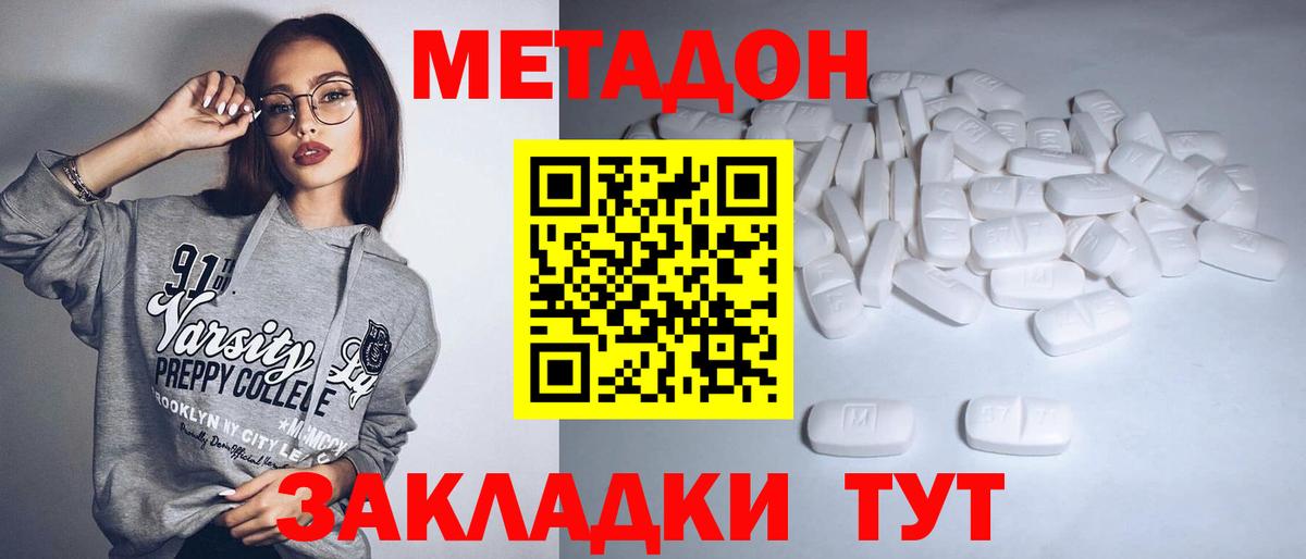 Метадон methadone Новоалтайск