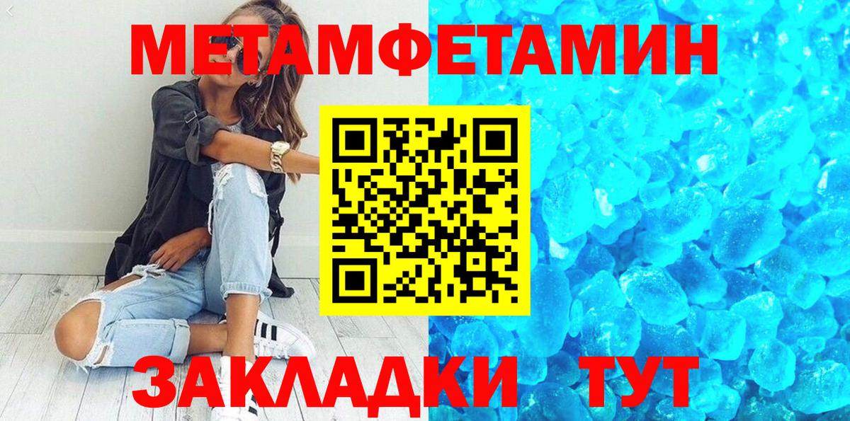 МЕТАМФЕТАМИН кристалл Новоалтайск