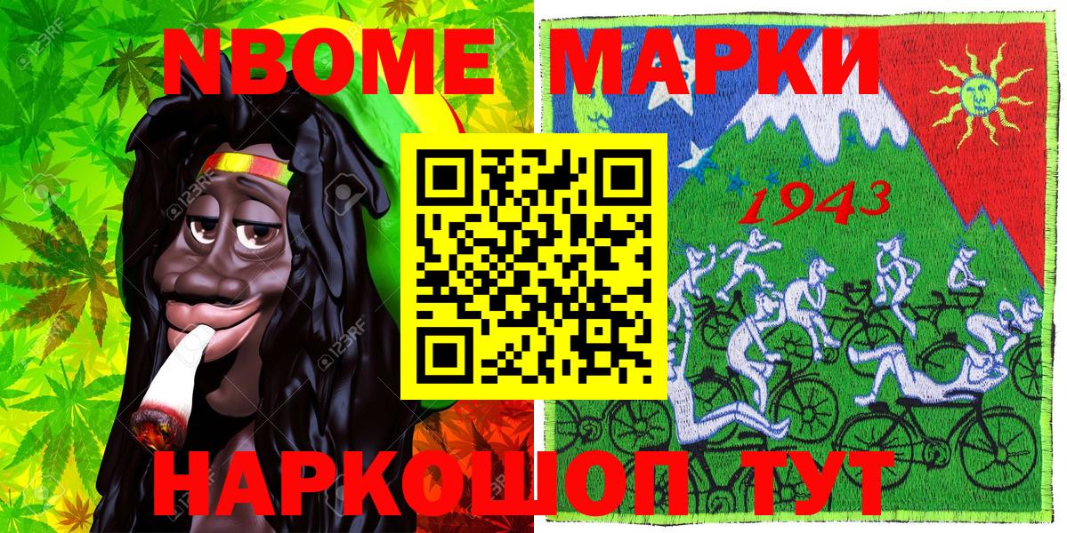 Марки 25I-NBOMe 1500мкг Новоалтайск