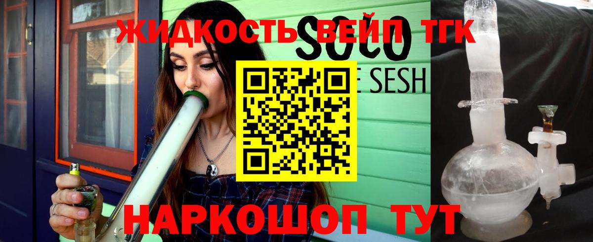ТГК концентрат  ТГК вейп  Вход с VPN  Новоалтайск 